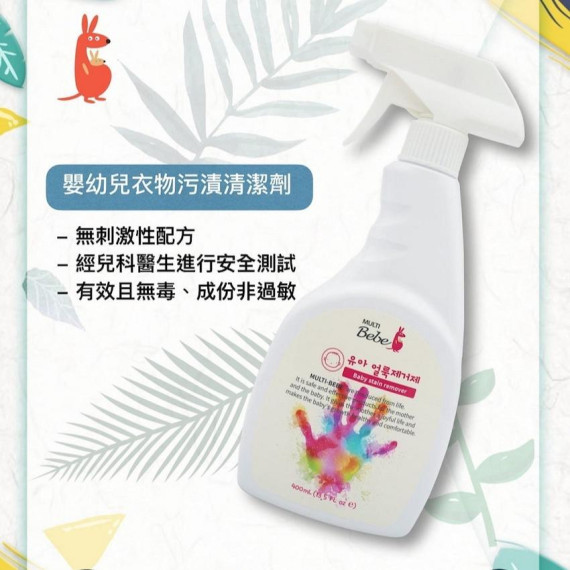 韓國MultiBebe 嬰幼兒衣物污漬清潔劑400ml