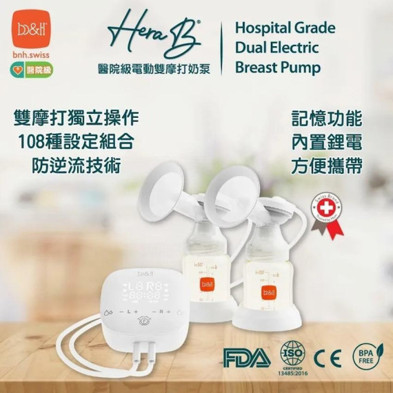 b&h 瑞士寶琪Hera B 醫院級電動雙摩打奶泵