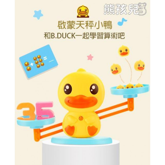 B.duck 數理平衡遊戲